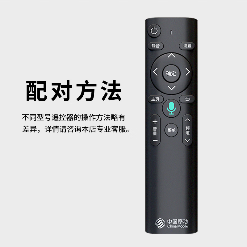 Dongpuli is suitable for China Mobile voice mobile broadband network TV set-top box remote control Mobai box and Inspur Yishi Jiulian Migu ZTE FiberHome Huawei remote control