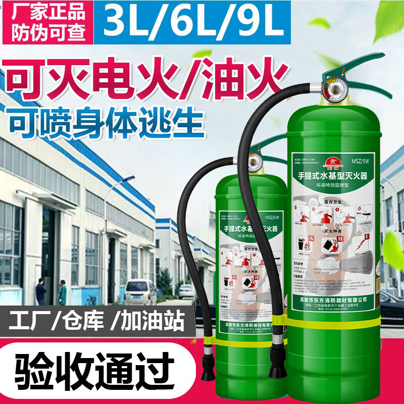 New national standard water-based fire extinguisher for shop use, household vehicle fire protection 3L6L 3 liter cart 4kg 3c certified cart-type water-based 45L (extinguishing oil and electric fire)_25-year national standard
