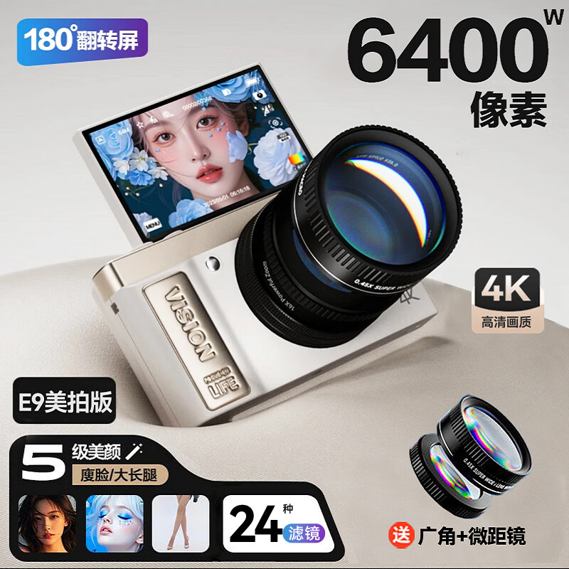 Aigo Patriot D9/E9 beauty version flip-screen selfie student digital camera for girls entry-level campus high-definition travel flat replacement ccd white 128GB with wide-angle lens