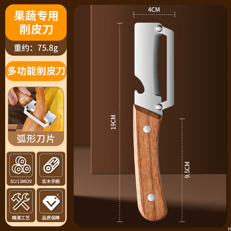 Xincong wooden handle multifunctional paring knife new stainless steel sugar cane peeling knife kitchen pumpkin lettuce peeling knife melon and fruit peeling knife 1 pack event exclusive