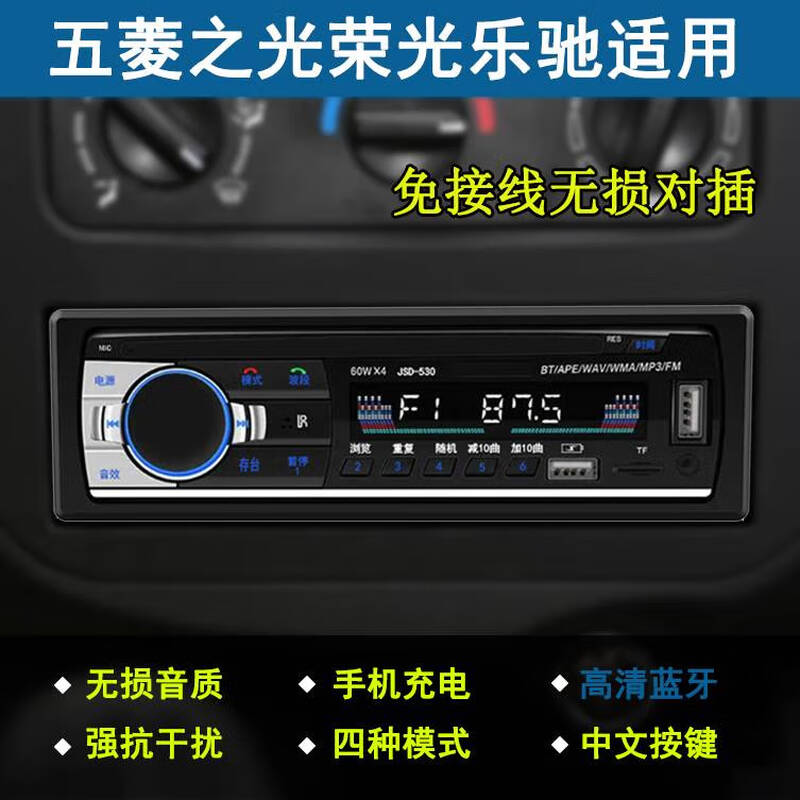 Wuling Rongguang universal 12V car MP3 Bluetooth player plug-in card U disk radio replacement CD audio DVD Wuling Rongguang 6407 lossless modification (with gaps) official standard configuration