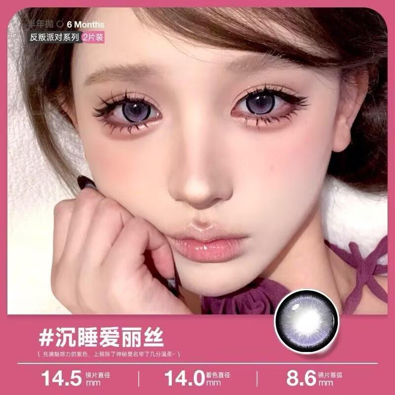 HanGee Large Diameter 14.5mm Color Contact Lens Half Yearly Disposable 2 Pieces Blue Highlight Deep Pupil Lock-In Contact Lenses for Myopia Encounter Blue Tears-14.5-FP01 Free Care Solution + Care Box 0 Degree