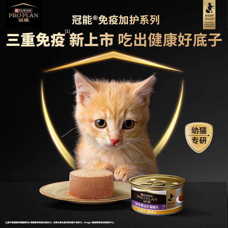 Guanneng Juvenile Cat Canned Chicken 85g*8 cans mousse staple food cans wet food snacks Jingdong self-operated