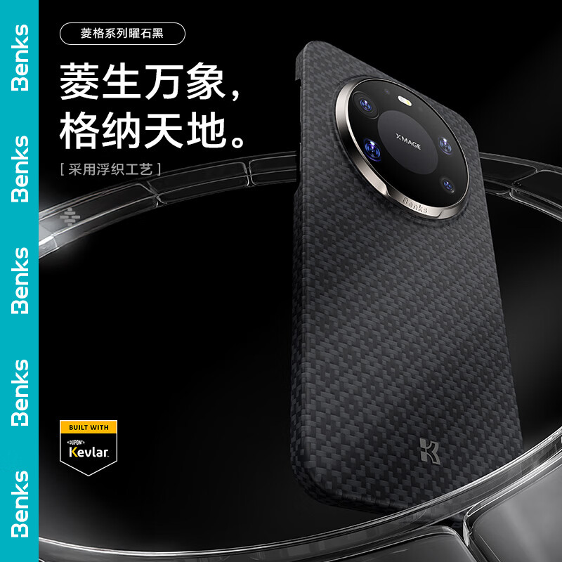 Benks is suitable for Huawei Mate80 Pro Max mobile phone case Huawei Mate80 Pro Max Kevlar rhombus woven Kevlar magnetic protective cover Obsidian