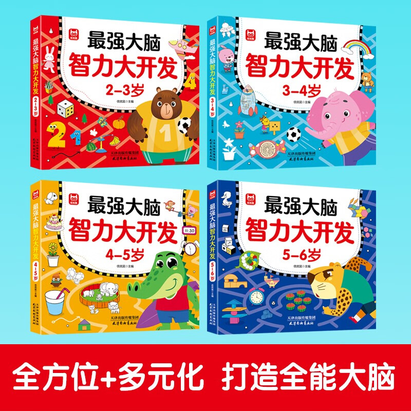 2 volumes of concentration training 1600 questions for 5-6 years old + the most powerful brain intelligence development for 5-6 years old. Development of brain potential to improve observation and cognition. Children's educational logical thinking training. Children's whole-brain thinking training questions. Concentration training to improve memory.