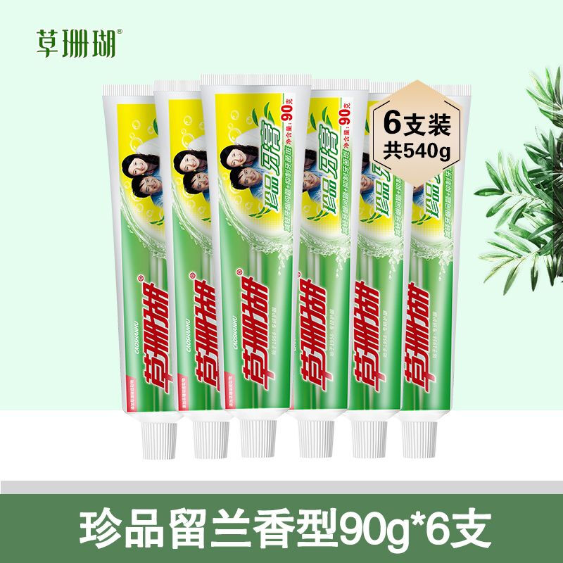 Grass coral toothpaste 90g strengthens teeth, protects gums, freshens breath, herbal essence clears fire, does not contain fluorine, authentic factory store, rare spearmint type 90g*3 pieces