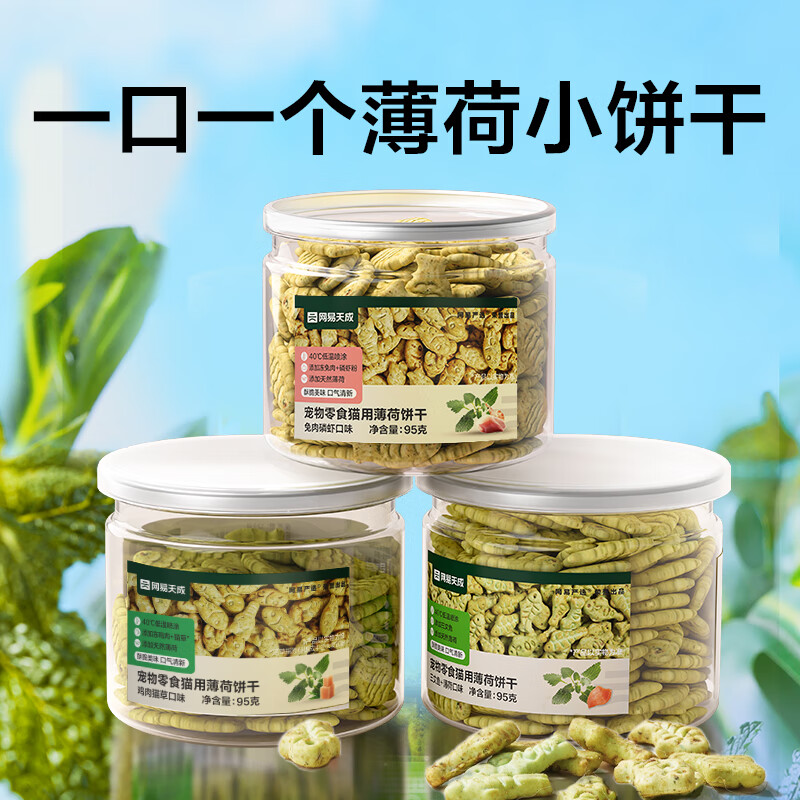 NetEase carefully selects cat mint biscuits for kittens and adult cats, cat snack biscuits, rabbit meat and krill flavor 95g