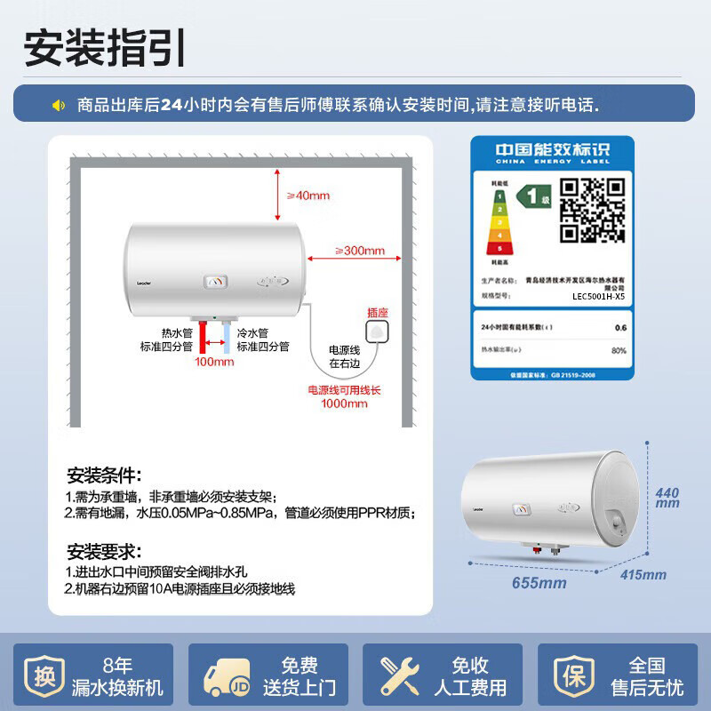 Haier produces Tongshuai 50-liter electric water heater JD.com self-operated door-to-door installation household water storage type 2200W energy-saving fast heating state subsidy 20% first-class energy efficiency LEC5001H-X5