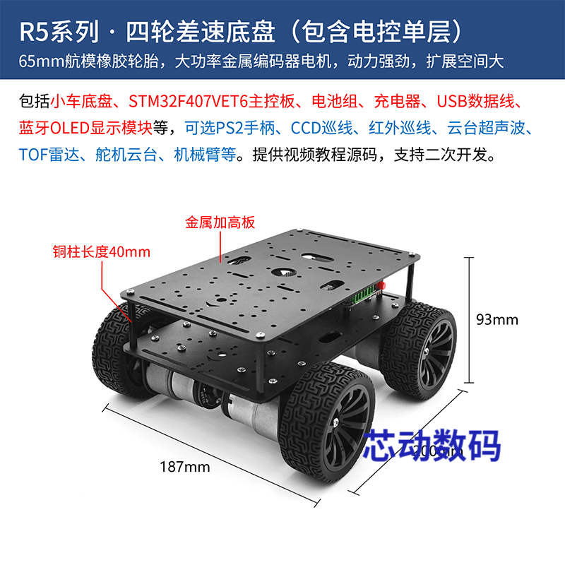 Lingle STM32 lidar smart car R5 four-wheel wheat wheel ultrasonic obstacle avoidance following infrared CCD tracking ROS R5 series four-wheel differential car (double-layer including electronic control)