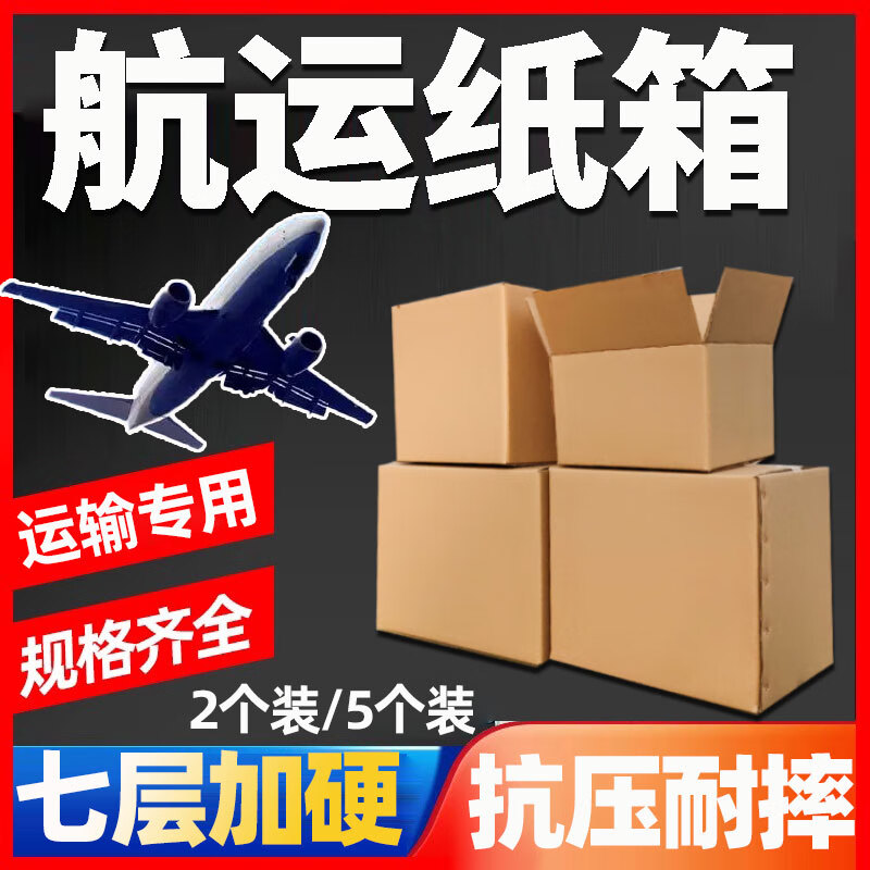 Qianheng 54*44*47 seven-layer extra large corrugated box, thickened and extra hard, export foreign trade, international logistics, large items, 7-layer packaging, moving storage, book loading, luggage storage box