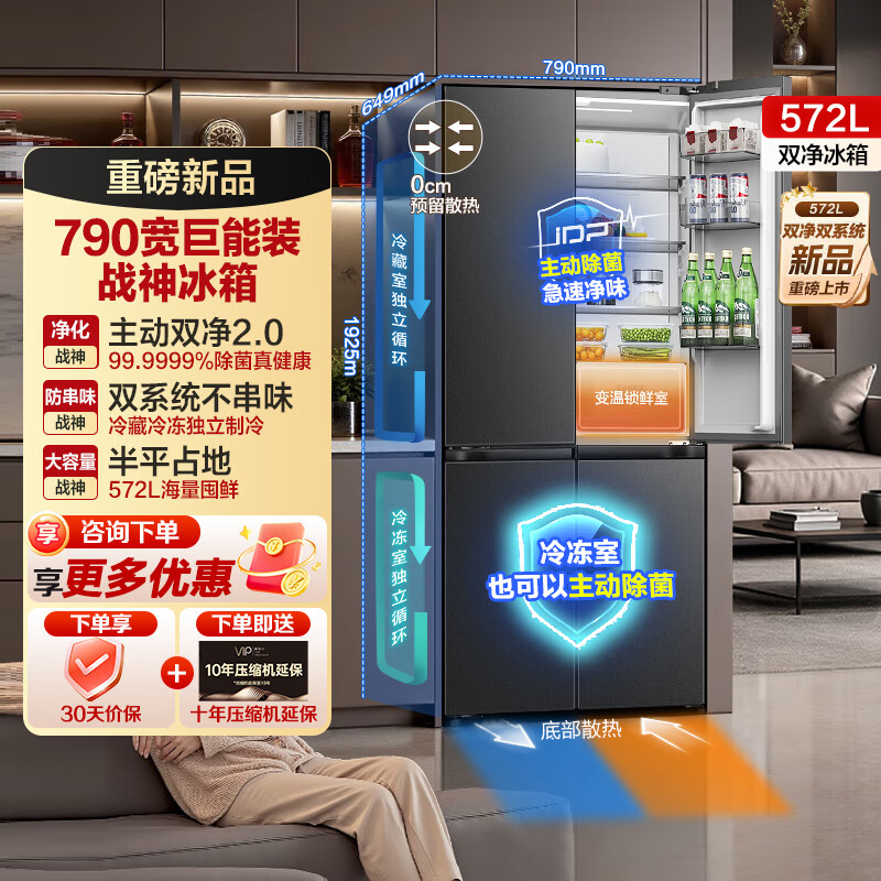 Rongsheng 526 upgraded model Ares 572L cross-door refrigerator large capacity dual system ultra-thin zero embedded first-level energy efficiency frost-free BCD-572N40CQLAD national subsidy BCD-572N40CQLAD gray