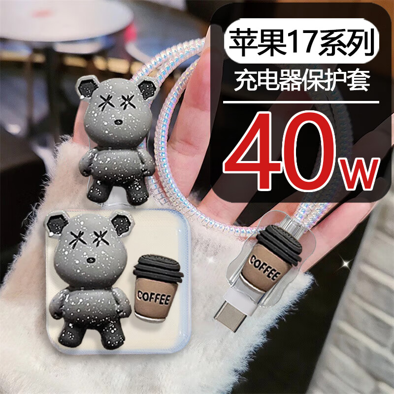Lingyou Chuanghuo Apple 17 charger protective cover is suitable for 17promax data cable to prevent breakage and winding Type-C universal cable bite 40W all-inclusive anti-fall iPhone cute soft shell Air Coffee Bear suit Apple 40W