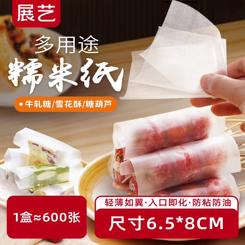 About 600 pieces of Zhanyi glutinous rice paper edible sugar paper snowflake crisp nougat candied haws and donkey hide gelatin cake packaging ingredients 90g