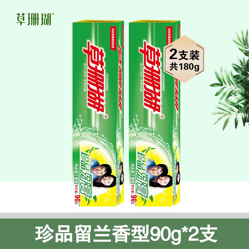 Grass coral toothpaste 90g strengthens teeth, protects gums, freshens breath, herbal essence clears fire, does not contain fluorine, authentic factory store, rare spearmint type 90g*3 pieces