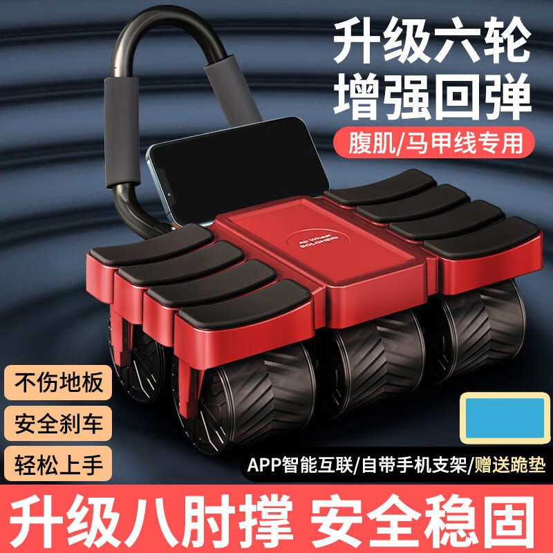 He Jiagong's new abdominal wheel, automatic rebound, four-wheel home slimming belly roll, abdominal muscle artifact, sports and fitness equipment, three-piece scale set, Bodo red + scale pad + kneeling pad