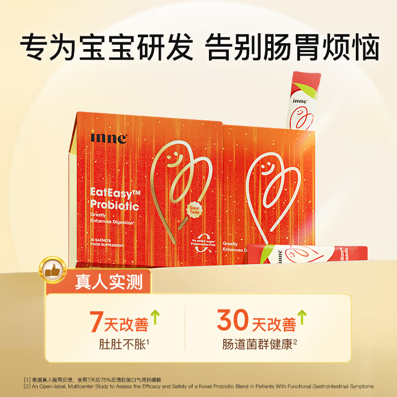 Inne for your digestive crystal ball probiotics baby prebiotics baby food accumulation and flatulence children's digestion special research 30 pieces * 2 boxes