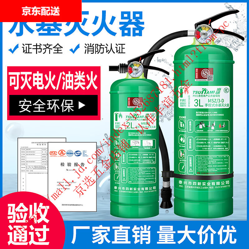 Water-based fire extinguisher household foam new national standard fire protection 3C certification environmentally friendly portable kilogram vehicle store 980ML water-based fire extinguisher national standard (oil and electric fire extinguishing) enhanced type