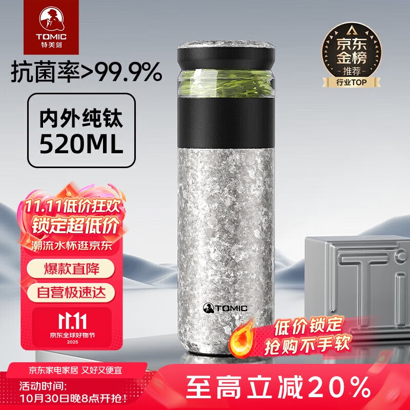 TOMIC Tea and Water Separation Thermos Cup Men's Tea Cup Water Pure Titanium Water Cup Healthy Stewed Tea Cup for Tea Double Eleven Gifts