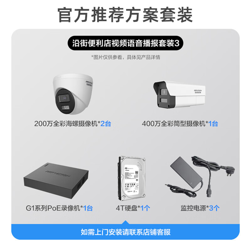 Hikvision surveillance camera solution security surveillance package equipment POE/WIFI complete supermarket convenience store store commercial indoor and outdoor high-definition night vision video and voice broadcast management of convenience stores along the street (Package 3)