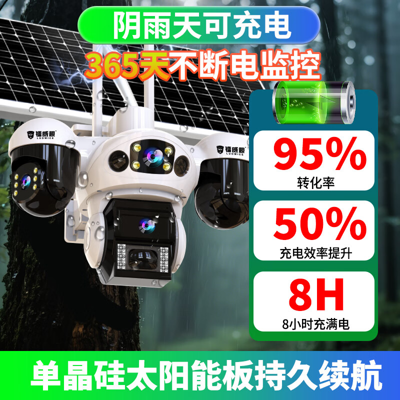 Leiweishi 4g solar outdoor camera, lifetime traffic-free, outdoor plug-in-free, no need to connect to wifi, mobile phone remote monitor, home 360-degree panoramic high-definition night vision without blind spots