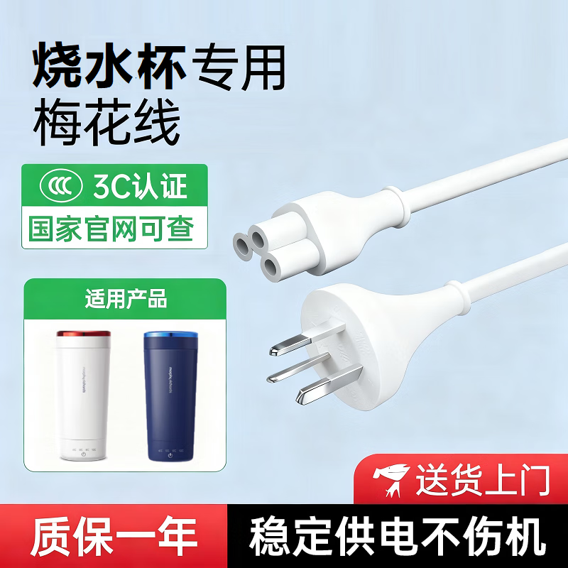 Jinling Shengbao Water Boiling Cup Power Cord Three-hole Plum Blossom Tail Mofei Xiaomi Electric Heating Cup Charging Cord Philips Bear Delma Midea Kettle 3-Plug Charging Plug Cord White 1.8 Meters