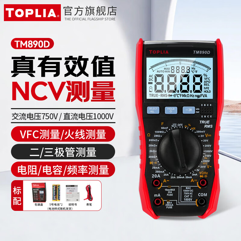 Toplia (TOPLIA) Unilid produces AC and DC clamp meters, digital ammeters, high-precision current clamp meters, multi-function multimeters TM890D digital multimeters