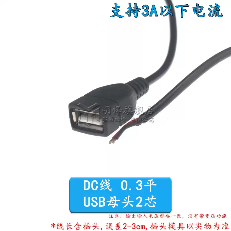 USB connection cable power cord 2/4 core male and female single head fan light brand led light bar extension data cable extension cable 0.75 square USB male 2 core cable 1m