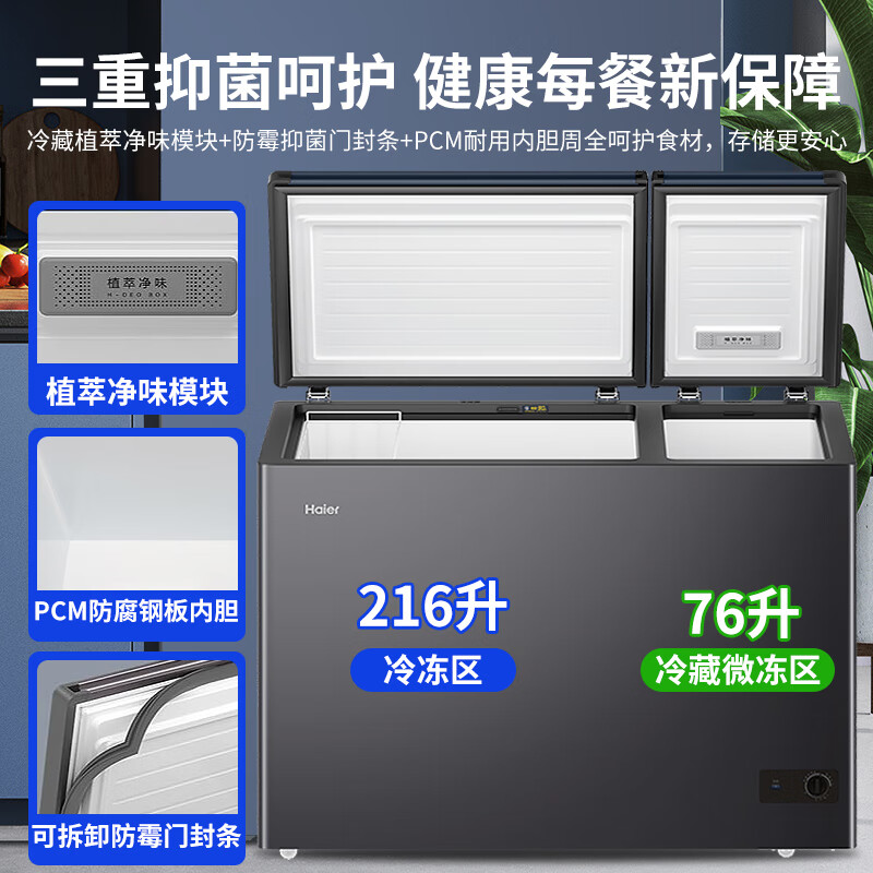 Haier Sapphire 292-liter dual-temperature household freezer, dual-purpose refrigeration and freezing, fresh-keeping, large-capacity double box, no need for frequent defrosting, first-class energy-efficiency refrigerator FCD-292GHXPCZ