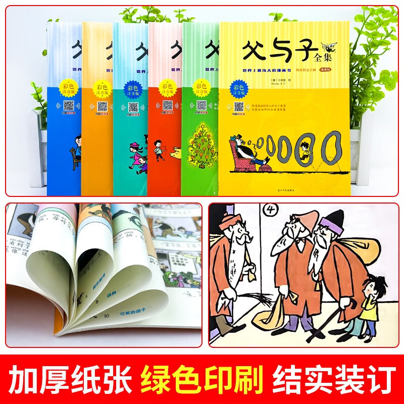 A complete set of 7 volumes. The complete collection of Father and Son comics with full color phonetic notation. Genuine must-read extracurricular books for second grade primary school students. Reading pictures and telling stories. Humorous father and son.