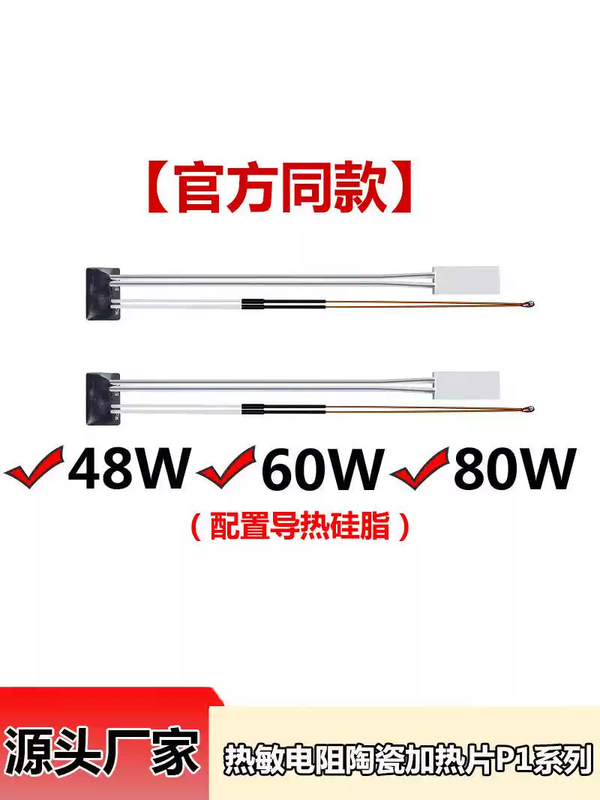 3D printer thermistor ceramic heating pad extension with the same high temperature resistance P1P/P1S/P1SC hot end component thermistor ceramic heating pad 48WP1 series