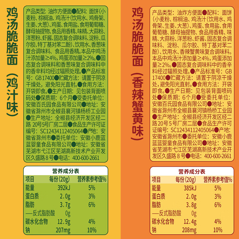 Xiaolulanlan childhood nostalgic snacks children's crispy noodles chicken soup crispy noodles/chive chicken juice flavor/160g