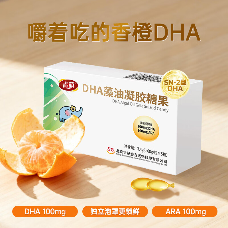 Anray DHA Algae Oil Gel Candy DHA Content 100mg 5 capsules Sweet Orange Flavor
