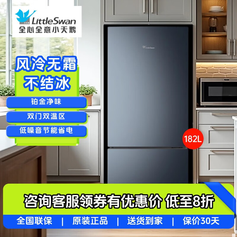 LittleSwan refrigerator two-door dual system ultra-thin small household rental large capacity air-cooled odor-free fresh-keeping refrigerator 182 liter two-door air-cooled PT odor-free BCD-182WL