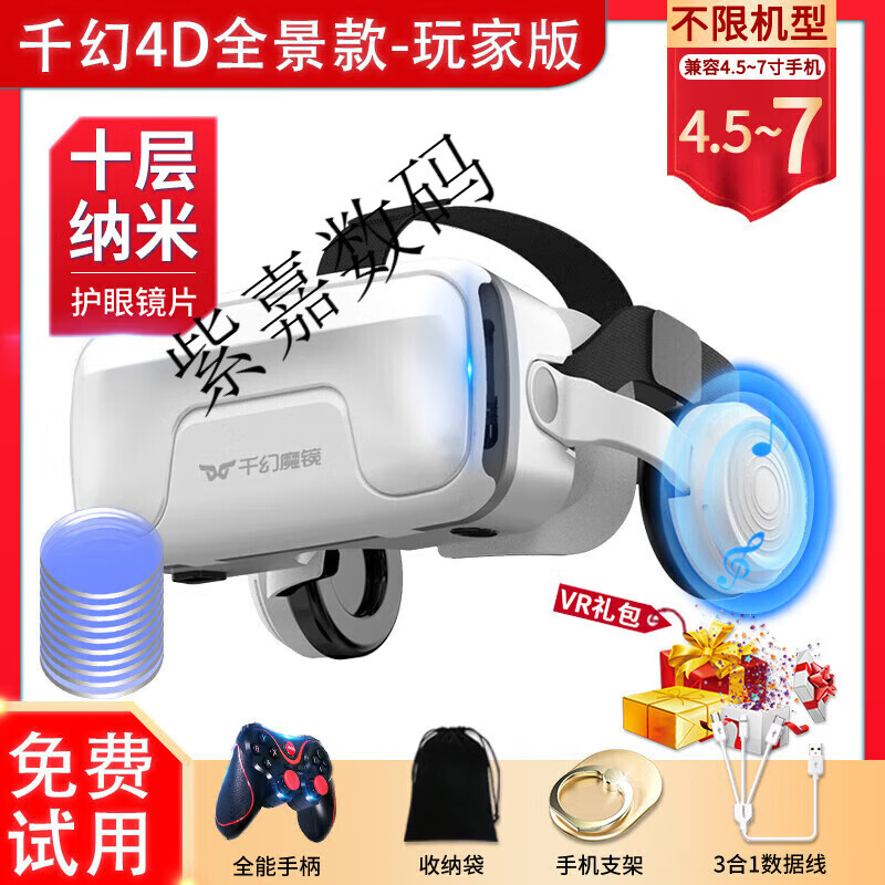 Qianhuan Magic Mirror 20th Generation VR Glasses for Mobile Phones Special Smart VR Game Equipment All-in-One Private AR Shadow 3D Bluetooth Qianhuan 4D Panoramic Model 20th Generation-Ten Layer Nano Game