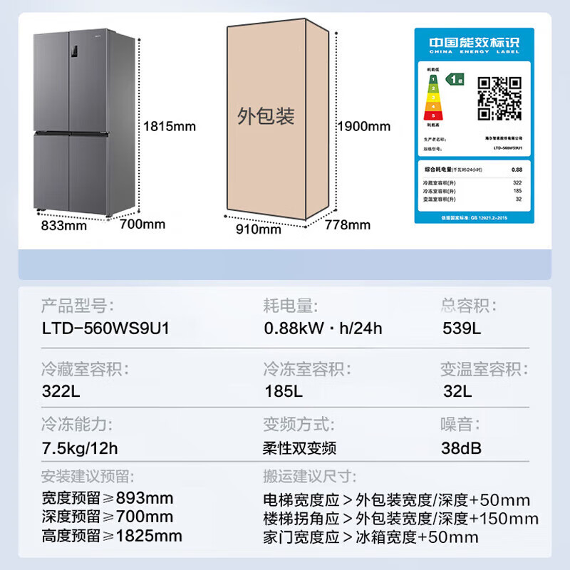 Haier refrigerator four-door cross-door double-level energy efficiency dual-frequency antibacterial can be embedded in household electricity large-capacity air-cooled frost-free commander trade-in subsidy 25-year new model 539L + dry and wet separate storage + three-speed temperature change + black gold purification + WiFi