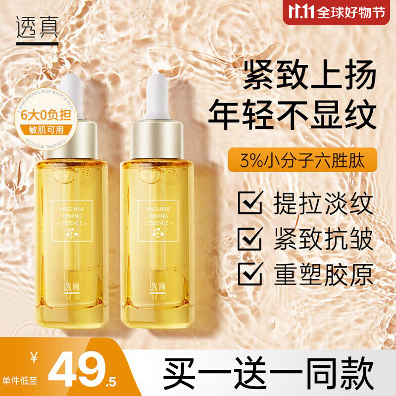 Translucent Six-Peptide Essence, Anti-Wrinkle Firming Essence, Lifting, Firming, Anti-aging, Diminishing Fine Lines and Nasolabial Folds Facial Essence