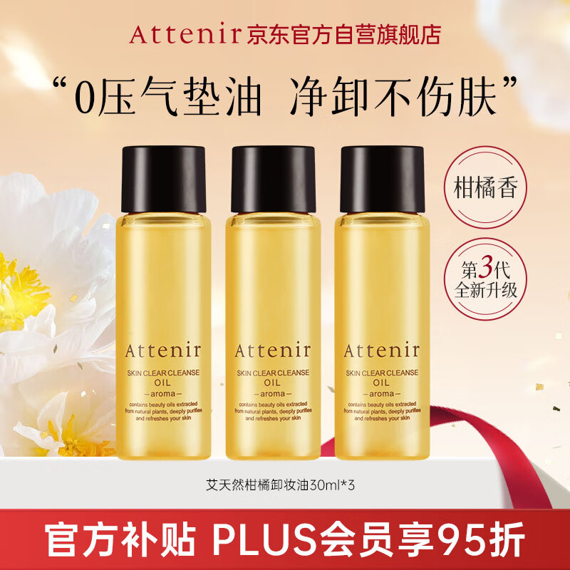 Attenir Attenir Cleansing and Brightening Cleansing Oil Citrus Scent 30ml*3 Sold out, New Year's Day Valentine's Day Gift