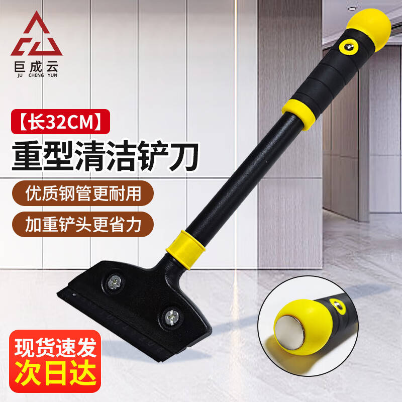 Juchengyun cleaning blade 32cm glue removal shovel scraper wall glass tile scraper scraper land reclamation tool weighted version