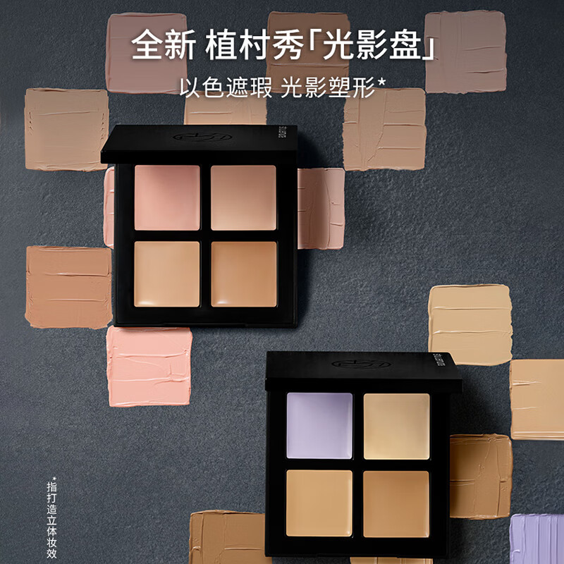 Shu Uemura Shu Uemura Shasha Color Correcting Four-Color Concealer Palette 8g Light and Shadow Concealer Palette Natural Shaping Makeup Birthday Gift