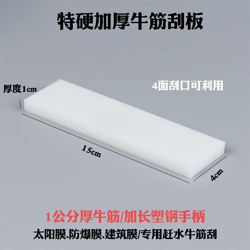 Weigu car wrapping tool imported beef tendon scraper extra hard rubber strip and buffalo tendon adhesive strip white extra hard beef tendon adhesive strip (15CM)