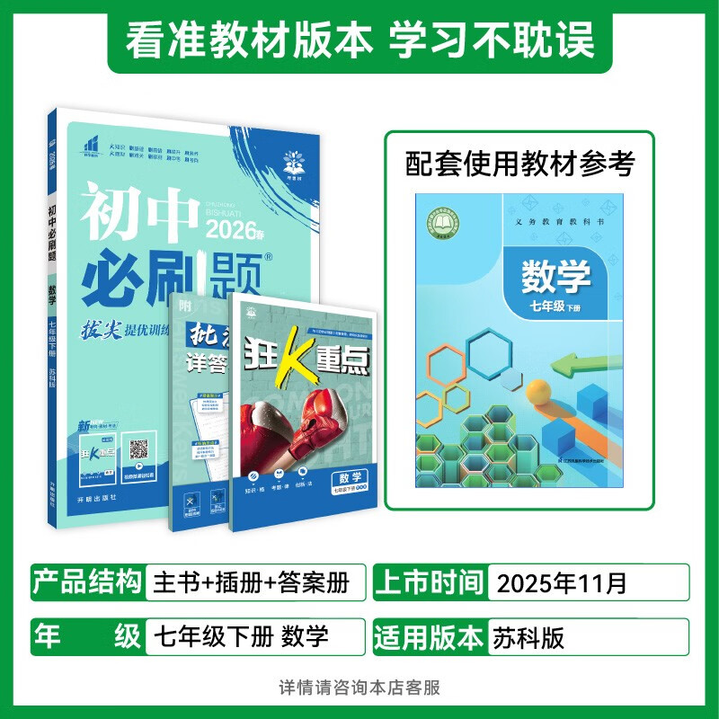 2026 Junior High School Required Questions Mathematics for Grade 7 Mathematics Volume 2 Su Ke Edition First Grade Textbook Synchronous Exercise Questions Teaching Supplementary Book Ideal Tree Books