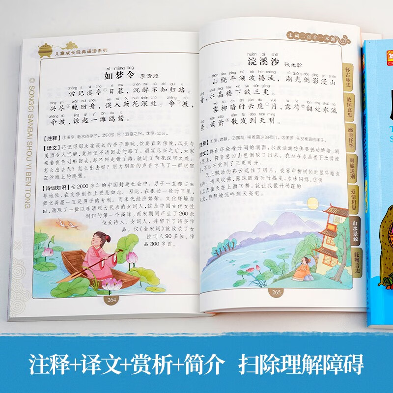 The complete set of 300 Tang poems + 300 Song lyrics, a total of 2 volumes, color pictures, large character phonetic notation, audio accompanying version, primary school students' first, second, third, fourth, fifth and sixth grade children's traditional Chinese classic recitation series, extracurricular reading books, extracurricular books, independent reading materials, money-saving cards, summer homework, summer vacation connection for students from primary school to junior high school, summer vacation connection from elementary school to junior high school