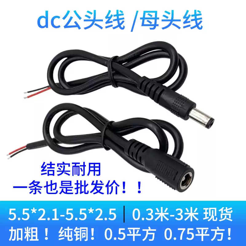 DC male and female connector thickened pure copper DC plug with wire power extension cord male female wire 5.5*2.1/2.5 black wire 5.5*2.1 male 2 meters 1 point 2 square 16AWG 2 meters 1 point 2 square 16AWG