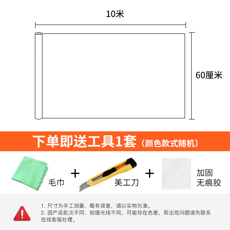 Cuttlefish electrostatic wall protective film 0.6*10m transparent wallpaper electrostatic adsorption latex paint wall anti-dirty sticker