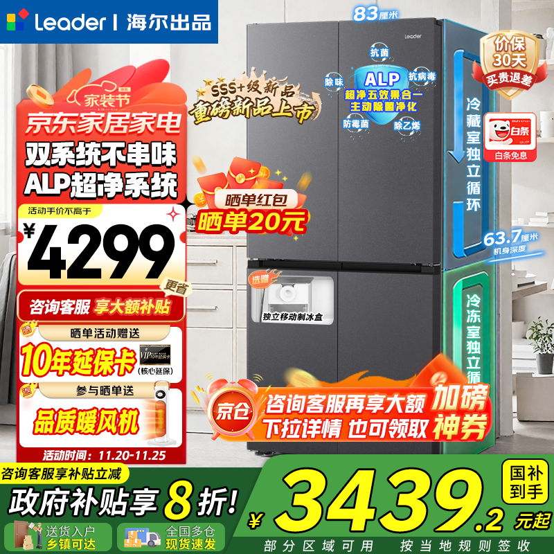 Haier refrigerator 2025 new product leader575 dual system dual evaporator cross four-door new level energy efficiency ALP ultra-clean five-in-one large-capacity household refrigerator new product launch + dual system dual cycle + global clean system