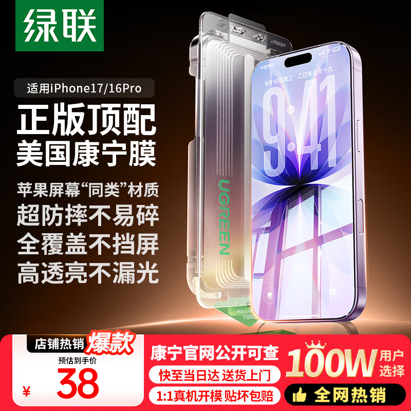 Green Alliance American Corning | Dust-free warehouse seconds sticker suitable for Apple 17/16Pro tempered film iPhone17/16Pro mobile phone film high-definition full coverage anti-fall and anti-fingerprint film