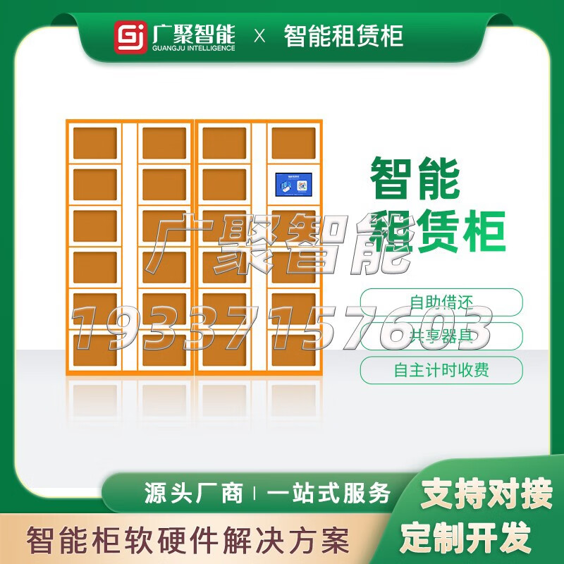 Smart rental cabinet shared basketball school sports equipment borrowing and return management cabinet face recognition facial recognition network storage sports equipment rental cabinet