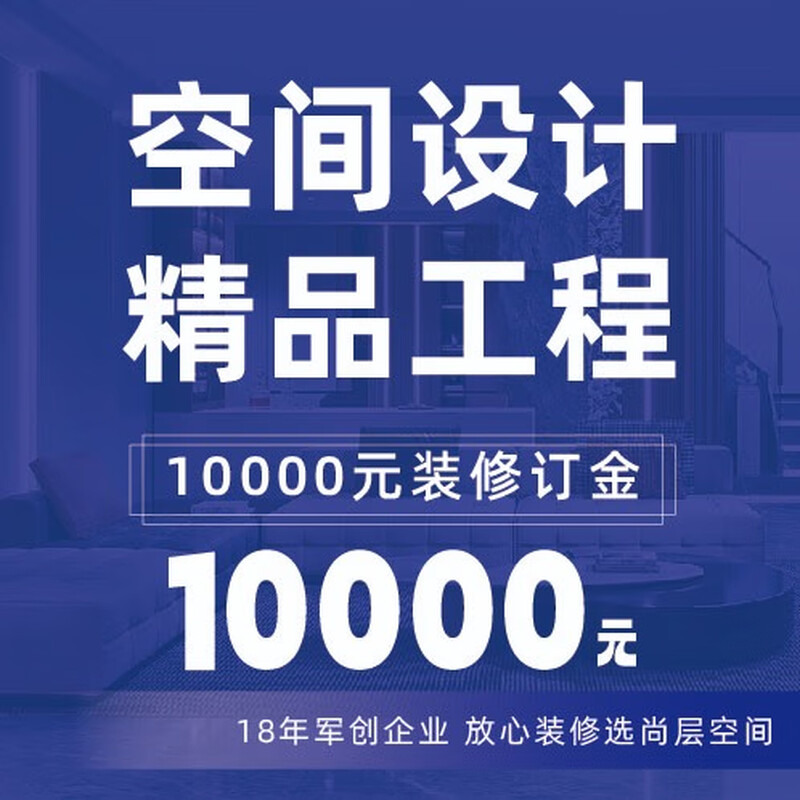 Shangshi Space Design Quality Project Urumqi Overall Package Repair Service Deposit