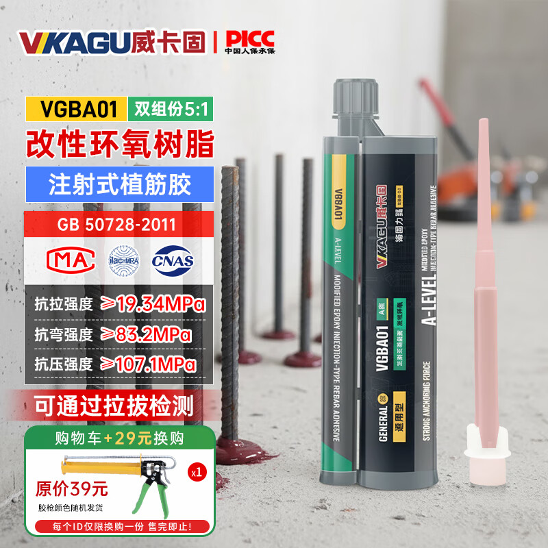 VIKAGU two-component epoxy injection gun for strong reinforcement of reinforced concrete resin planting glue VGBA01 360ml