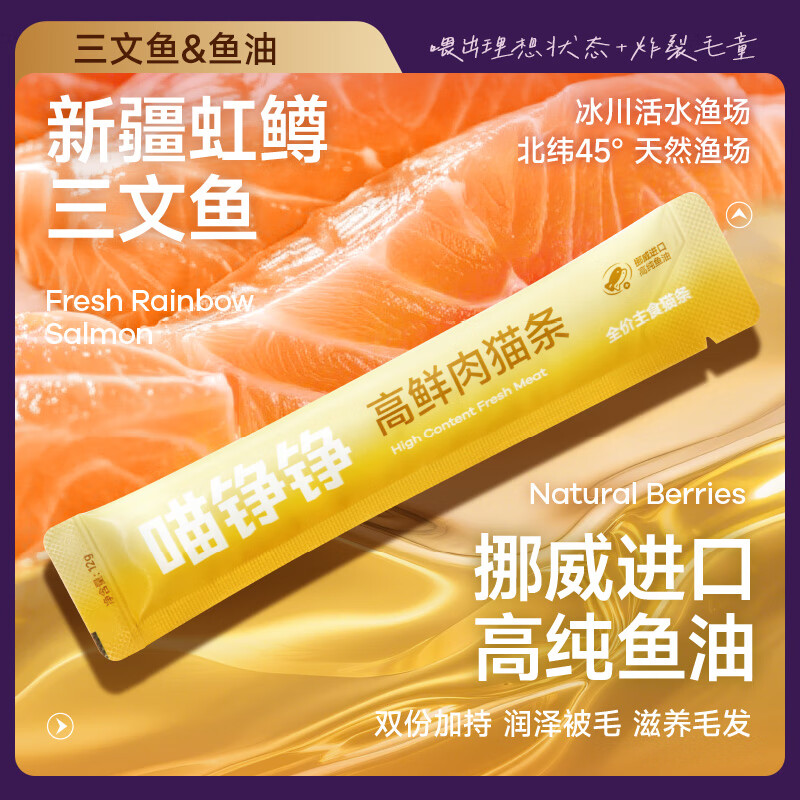 Meow Zhengzheng staple food cat strips cat wet food rice high fresh meat full price cat snacks general purpose salmon for adult and young cats 12g*10 pieces